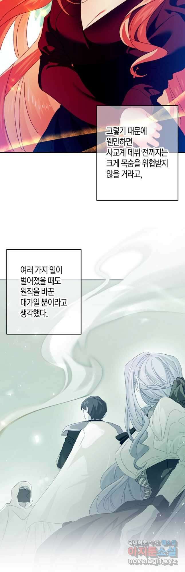 집착 서브 남주를 키웠습니다 - 77화 4