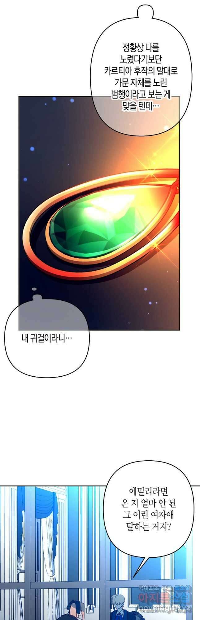 집착 서브 남주를 키웠습니다 - 77화 6