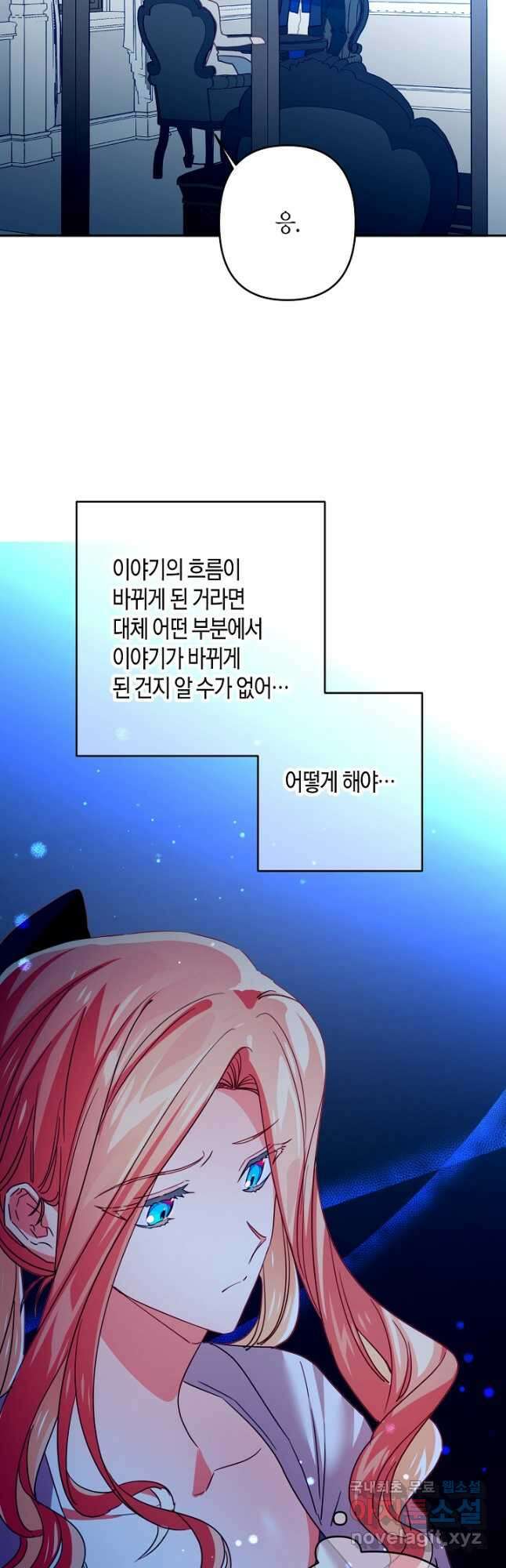 집착 서브 남주를 키웠습니다 - 77화 7