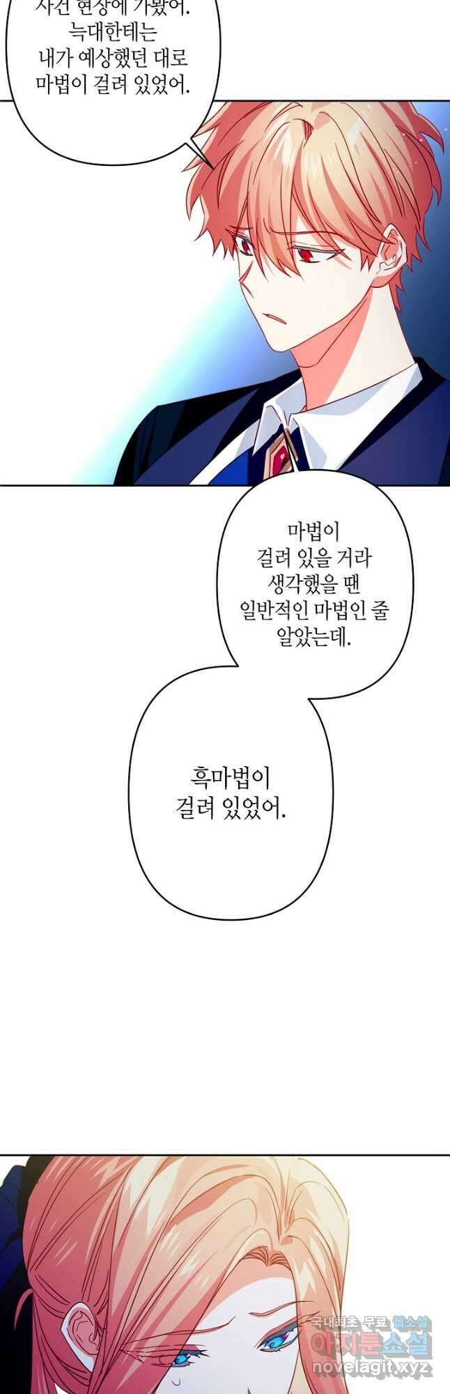 집착 서브 남주를 키웠습니다 - 77화 9