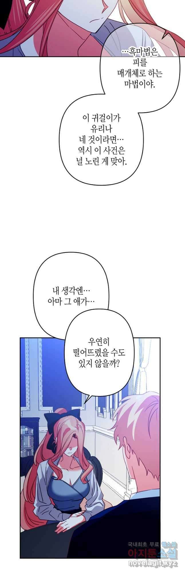 집착 서브 남주를 키웠습니다 - 77화 10