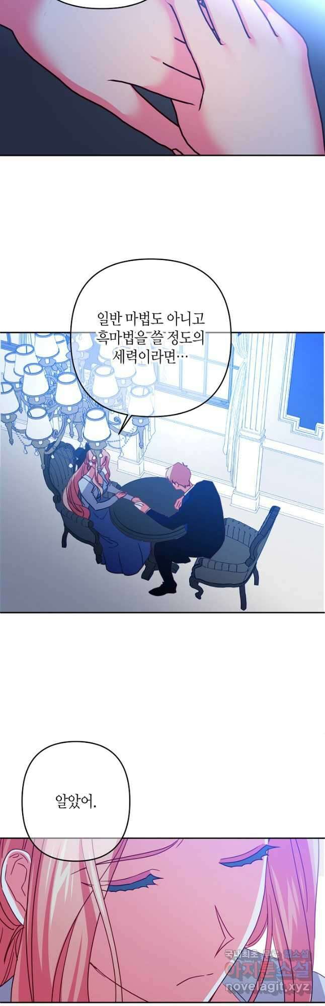 집착 서브 남주를 키웠습니다 - 77화 12