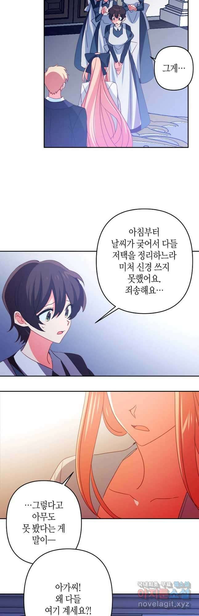 집착 서브 남주를 키웠습니다 - 77화 16