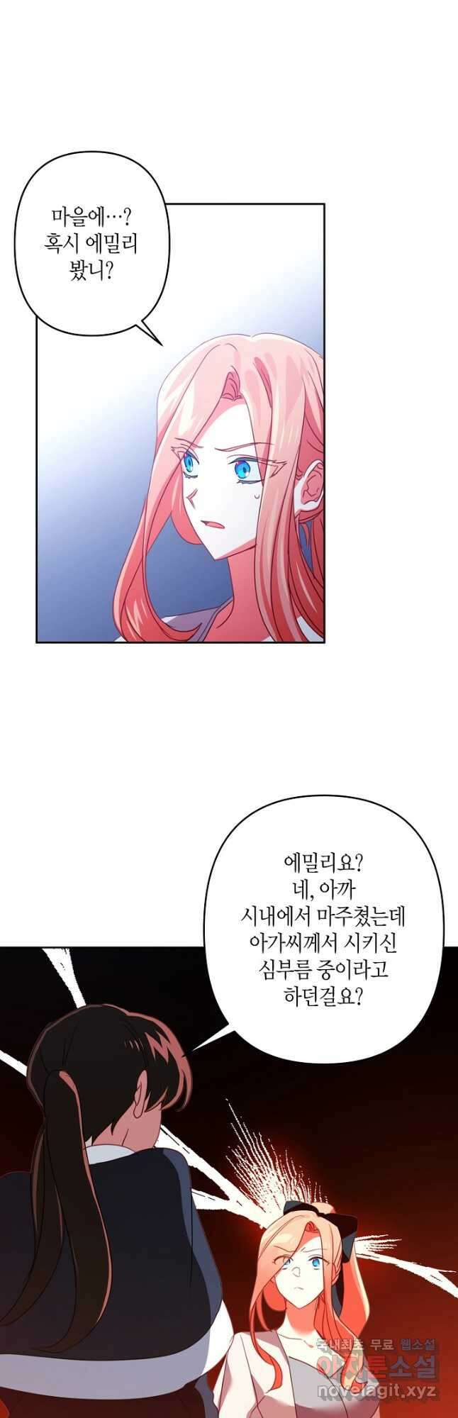 집착 서브 남주를 키웠습니다 - 77화 18