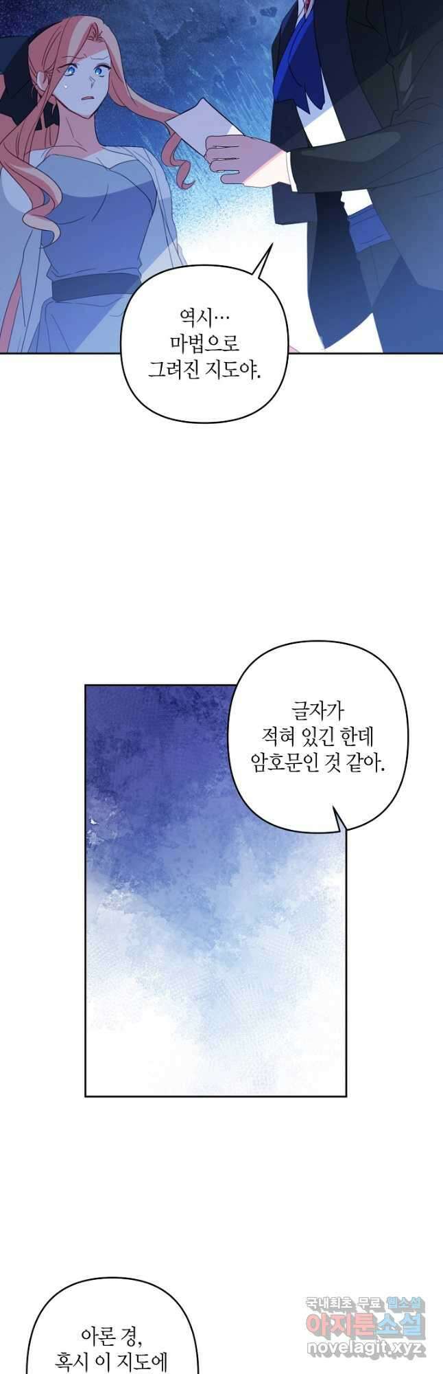 집착 서브 남주를 키웠습니다 - 77화 22