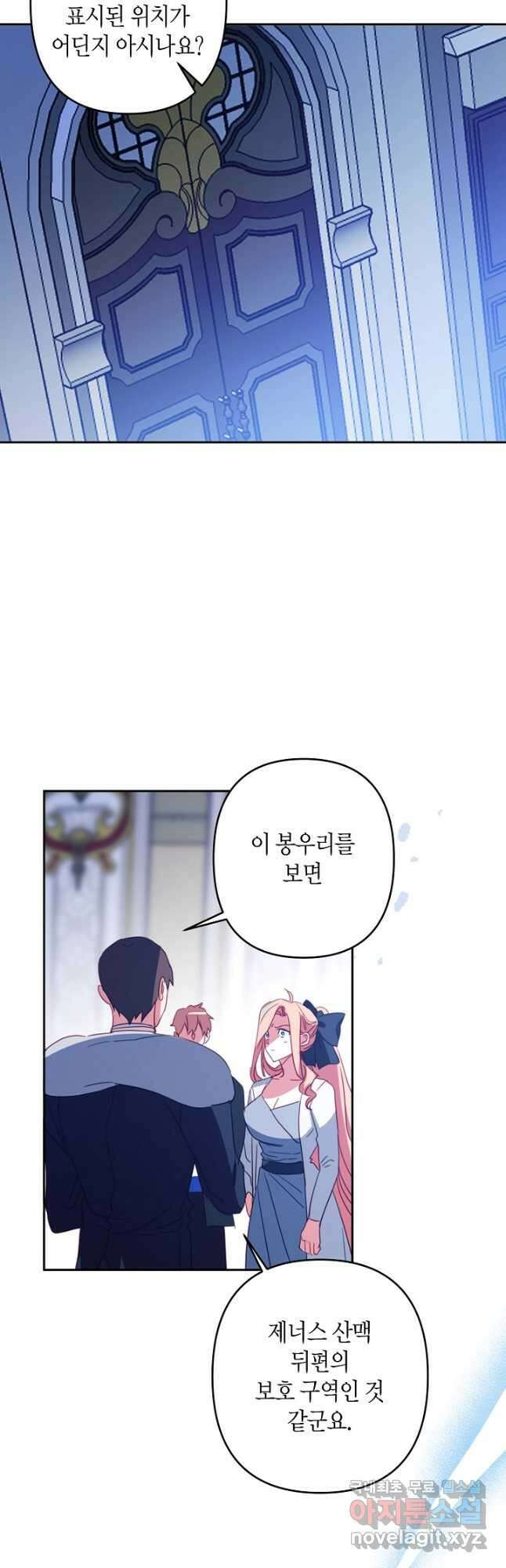 집착 서브 남주를 키웠습니다 - 77화 23