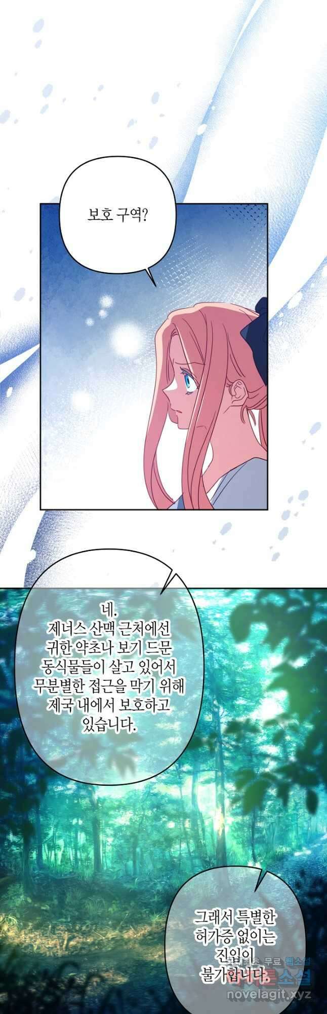 집착 서브 남주를 키웠습니다 - 77화 24