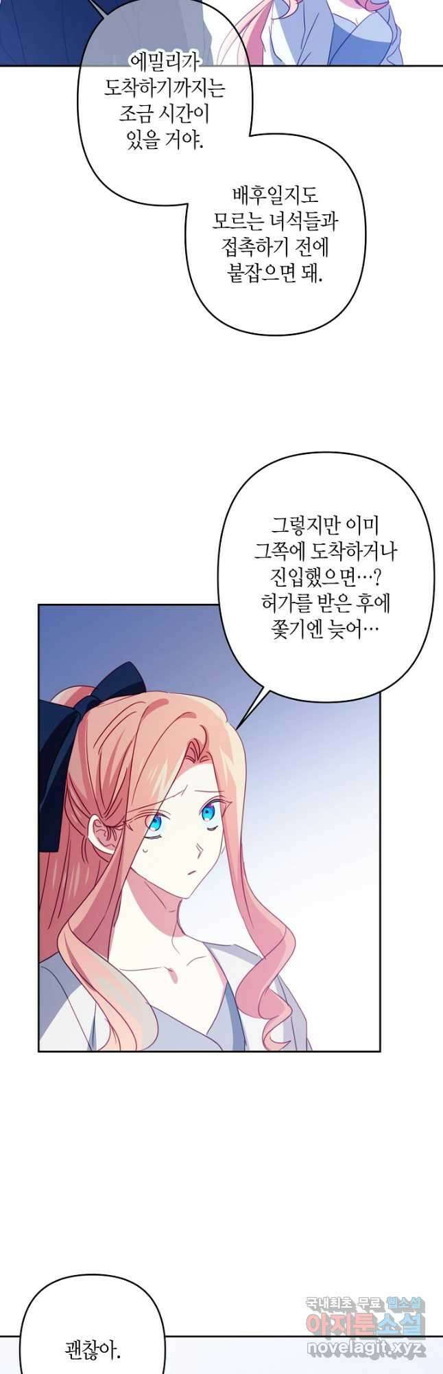 집착 서브 남주를 키웠습니다 - 77화 27