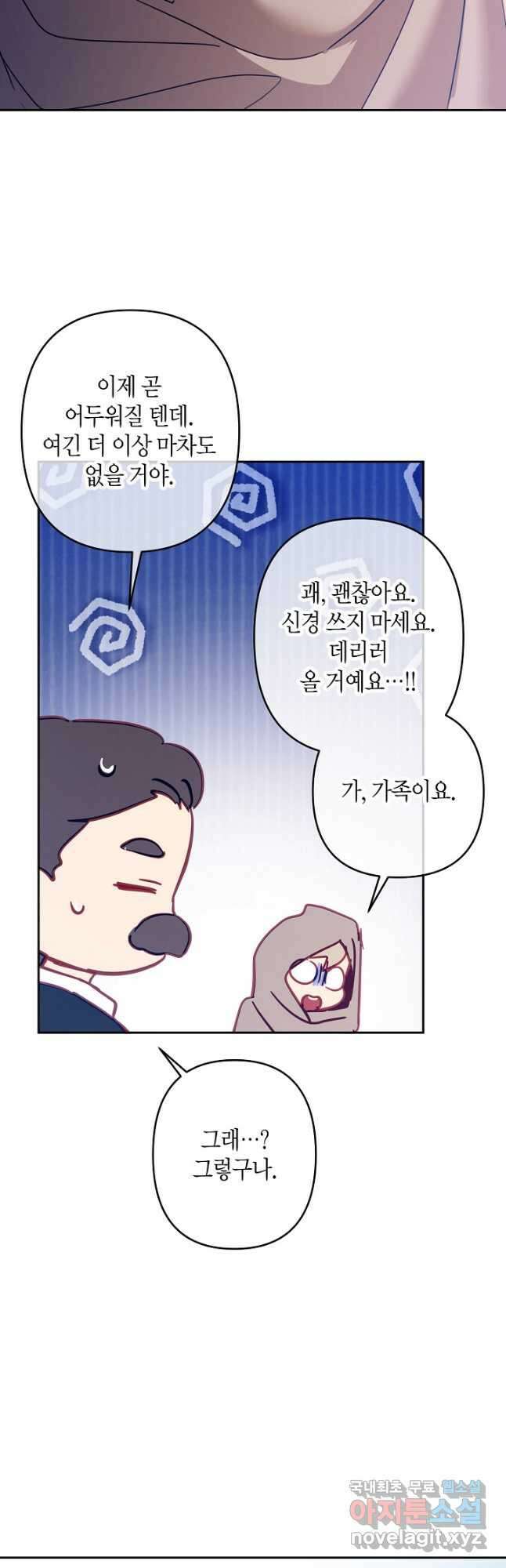 집착 서브 남주를 키웠습니다 - 77화 31