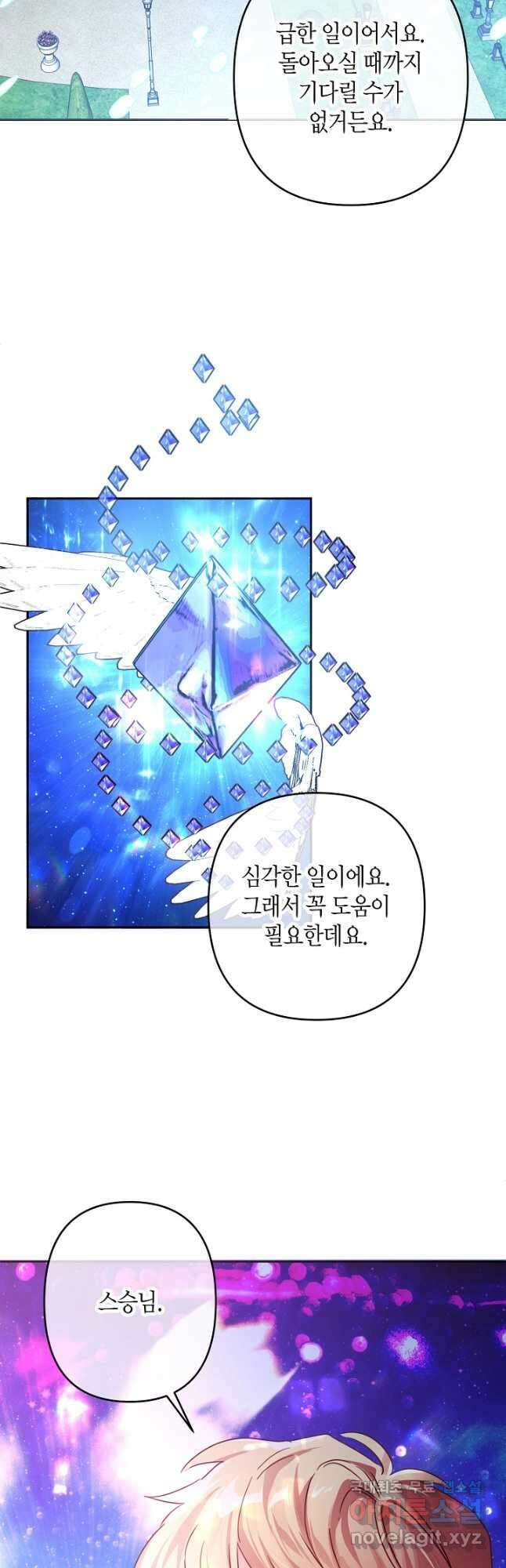 집착 서브 남주를 키웠습니다 - 77화 35