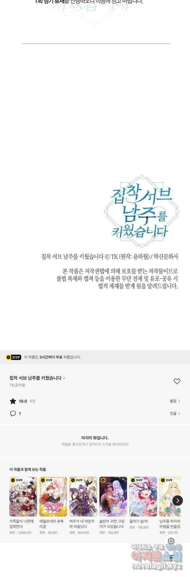 집착 서브 남주를 키웠습니다 - 77화 37