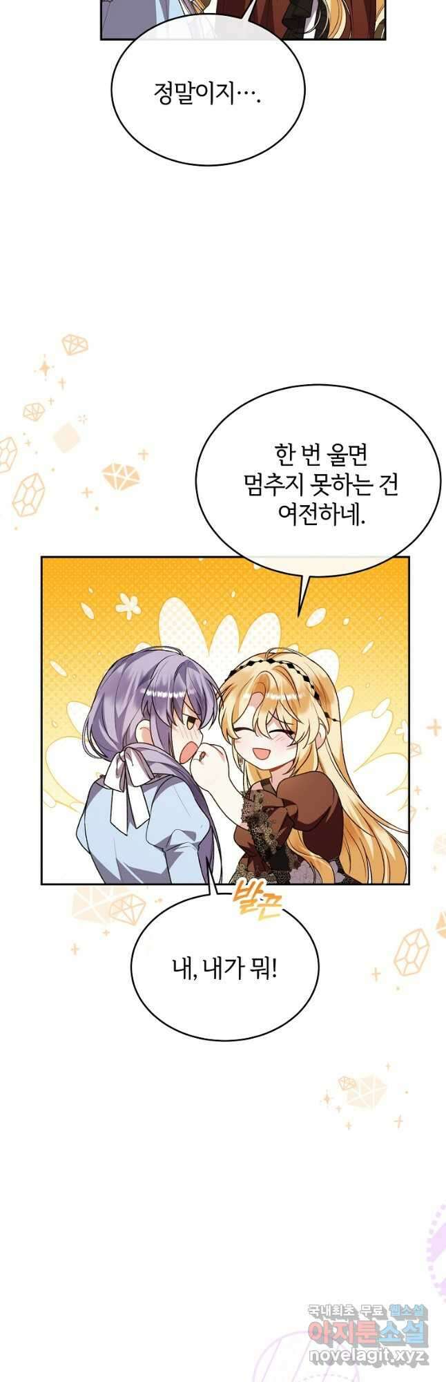 진짜 딸이 돌아왔다 82화 3