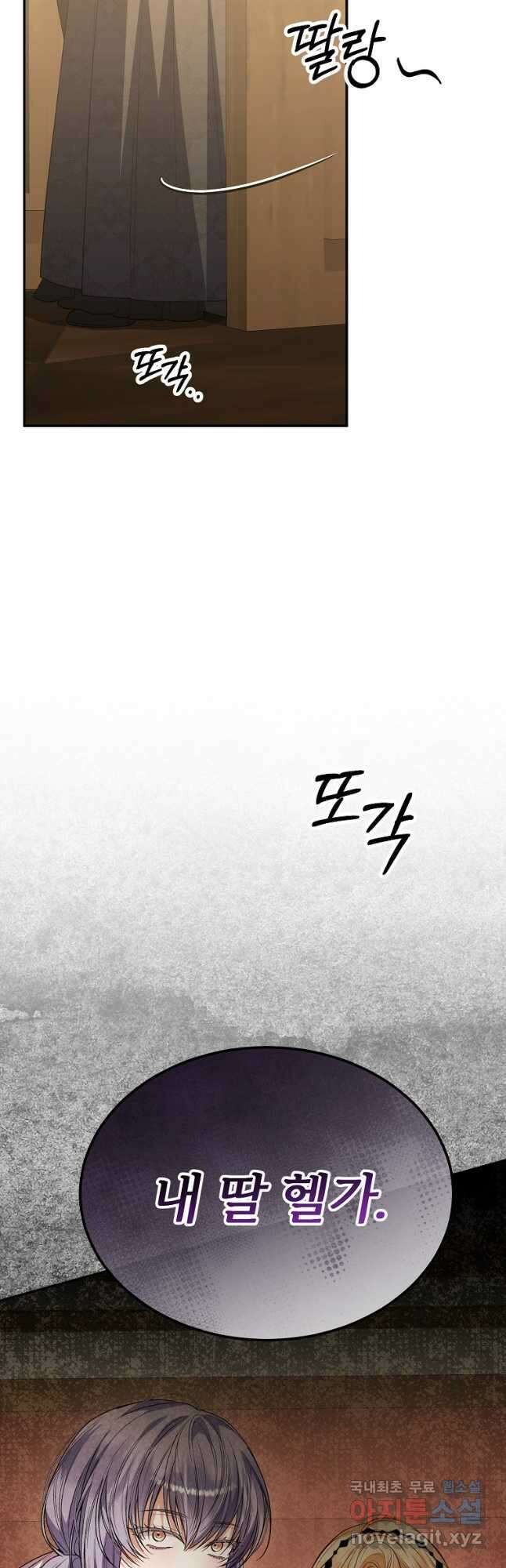 진짜 딸이 돌아왔다 82화 5