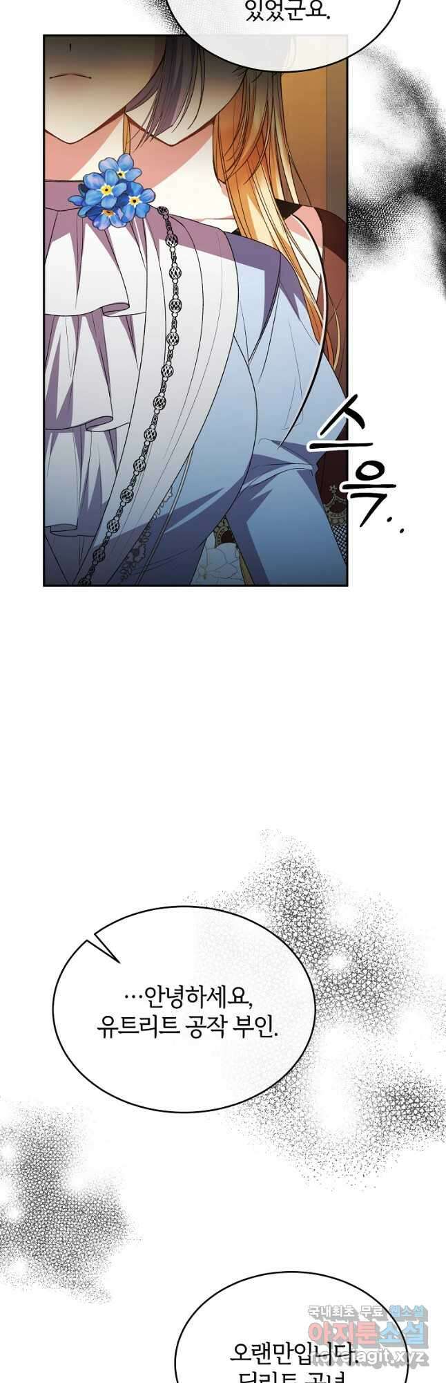 진짜 딸이 돌아왔다 82화 8