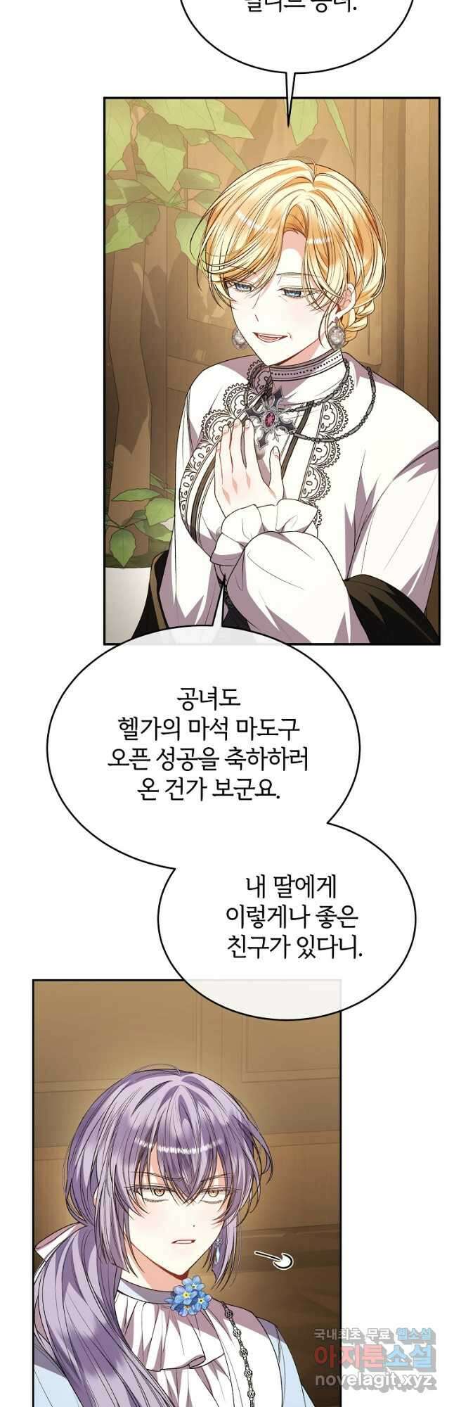 진짜 딸이 돌아왔다 82화 9