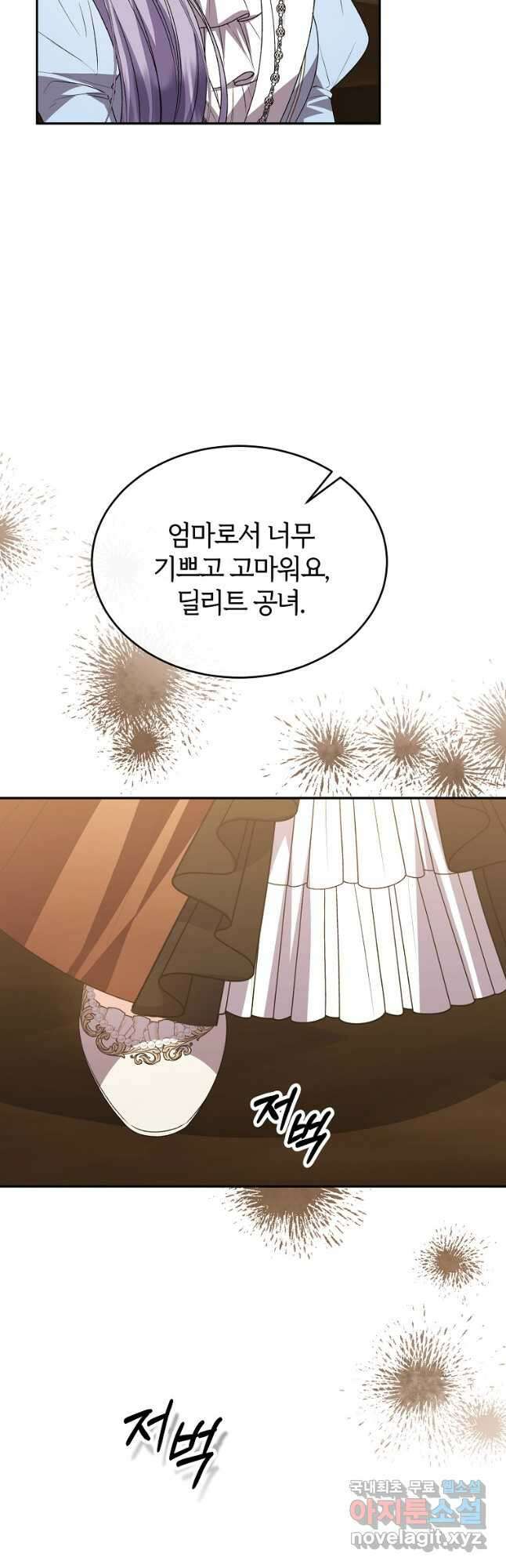 진짜 딸이 돌아왔다 82화 10