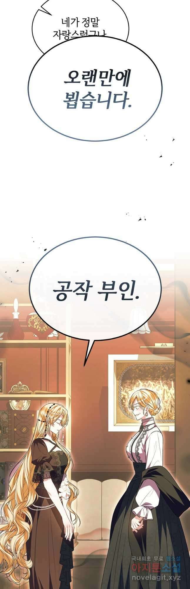 진짜 딸이 돌아왔다 82화 12