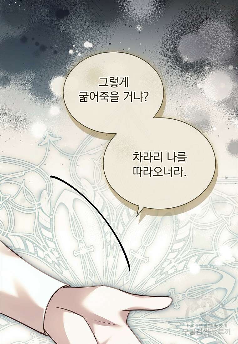 쉬고 싶은 레이디 120화 4