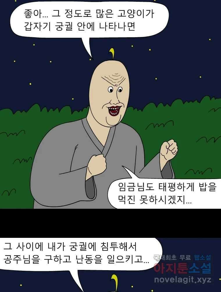 금수친구들 시즌3 93화 폭풍을 부르는 조선 구원 대작전!(25) 3