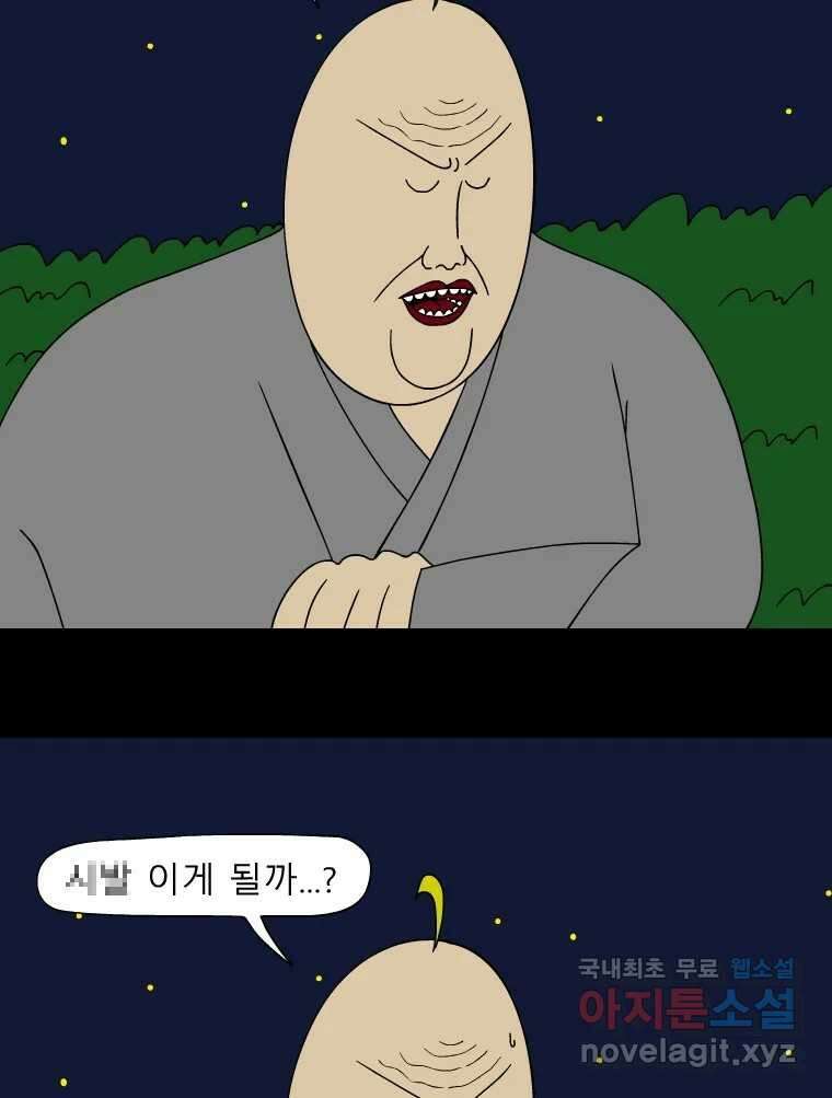 금수친구들 시즌3 93화 폭풍을 부르는 조선 구원 대작전!(25) 4