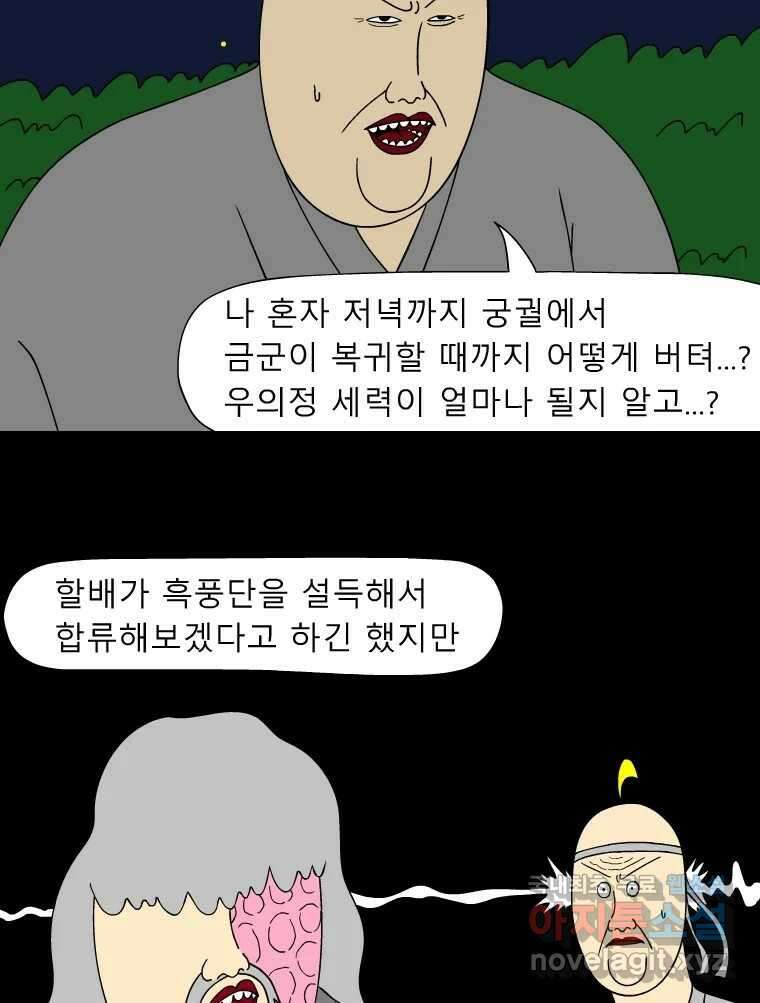 금수친구들 시즌3 93화 폭풍을 부르는 조선 구원 대작전!(25) 5