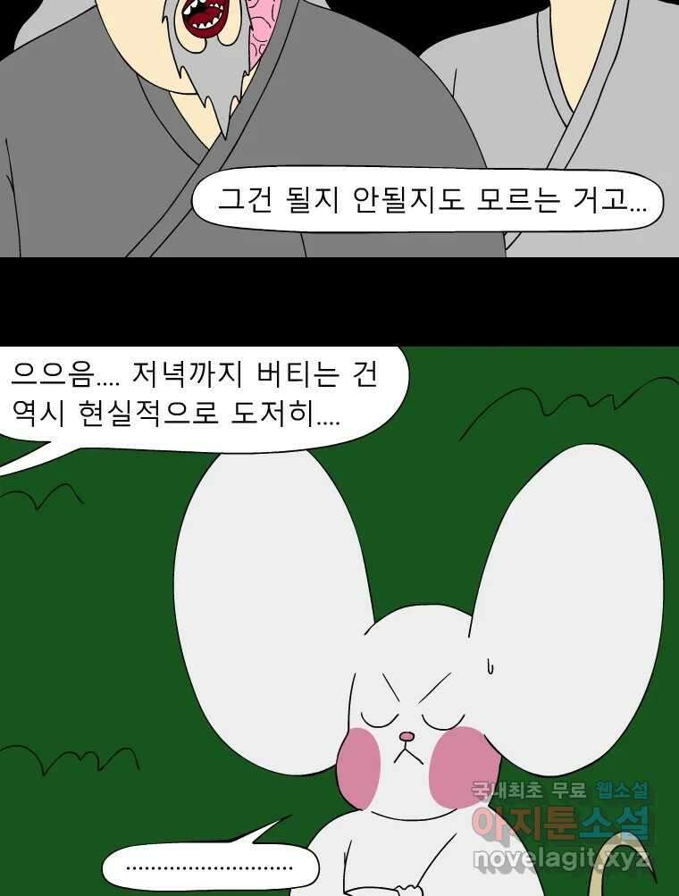 금수친구들 시즌3 93화 폭풍을 부르는 조선 구원 대작전!(25) 6