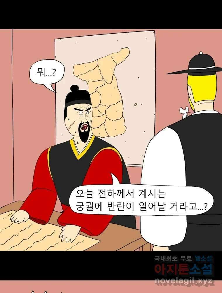 금수친구들 시즌3 94화 폭풍을 부르는 조선 구원 대작전!(26) 2