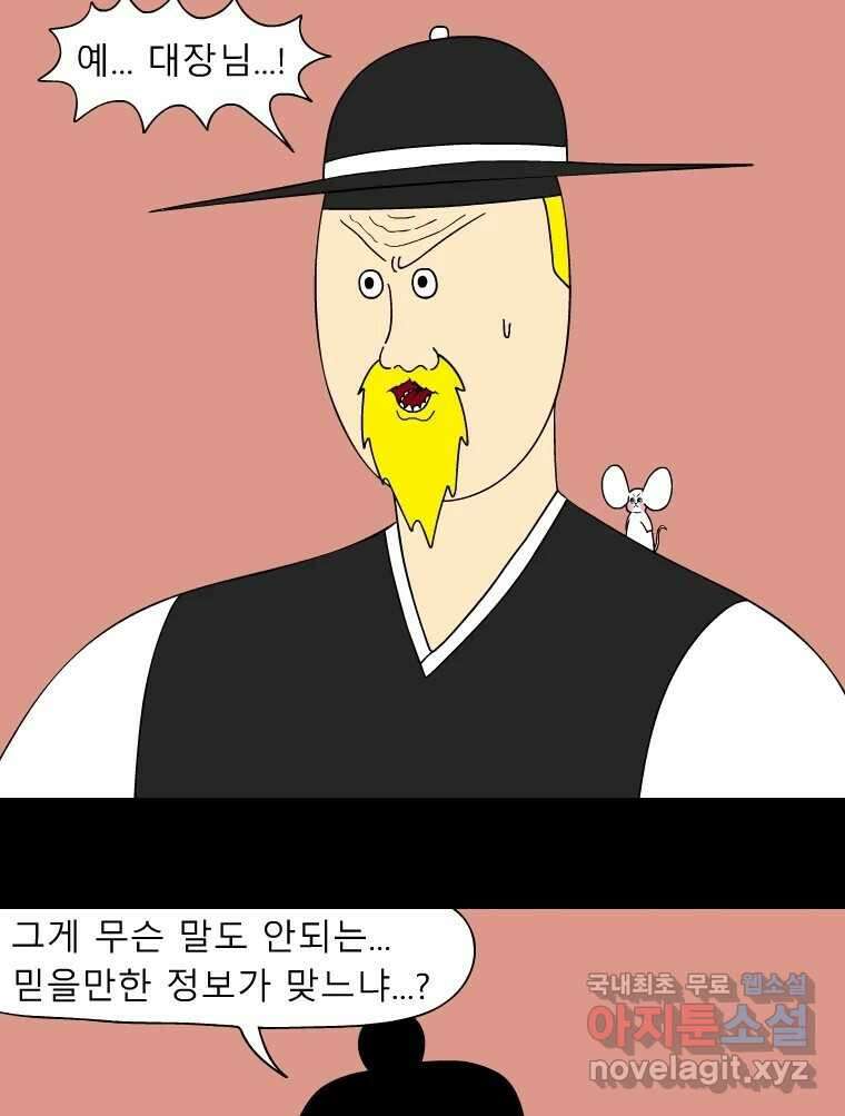 금수친구들 시즌3 94화 폭풍을 부르는 조선 구원 대작전!(26) 3