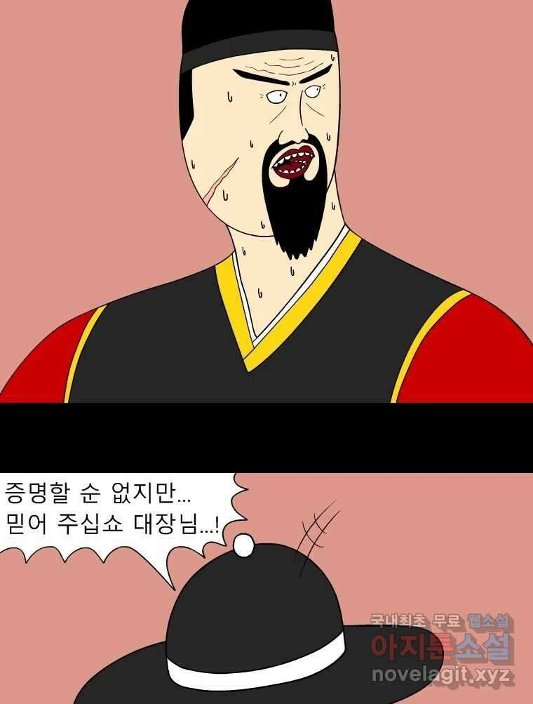 금수친구들 시즌3 94화 폭풍을 부르는 조선 구원 대작전!(26) 4