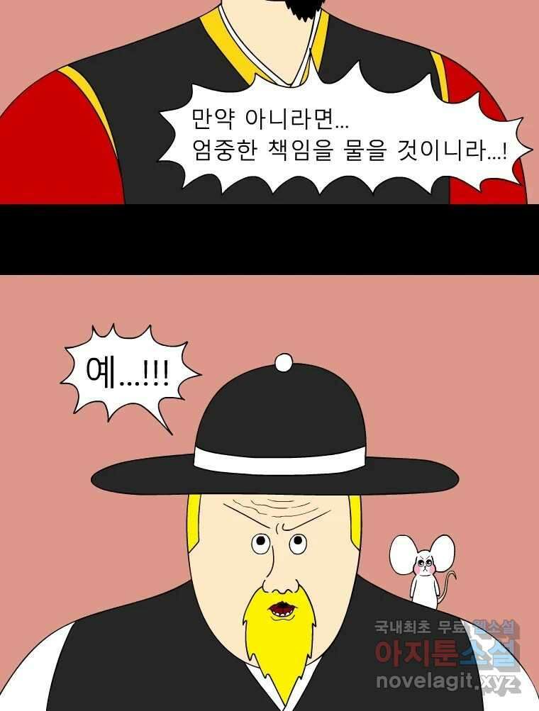 금수친구들 시즌3 94화 폭풍을 부르는 조선 구원 대작전!(26) 6