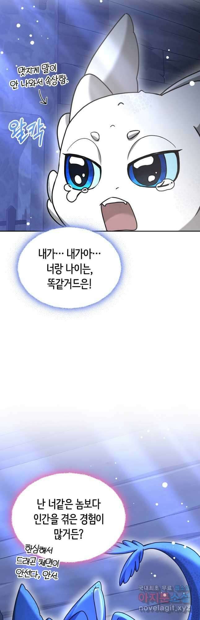 감금물의 하녀로 살아가기 39화 4