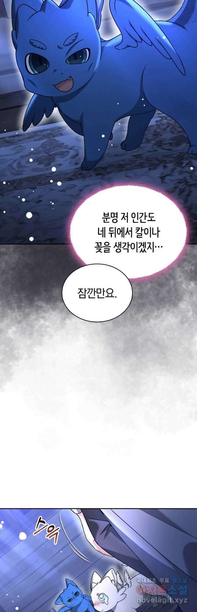 감금물의 하녀로 살아가기 39화 5