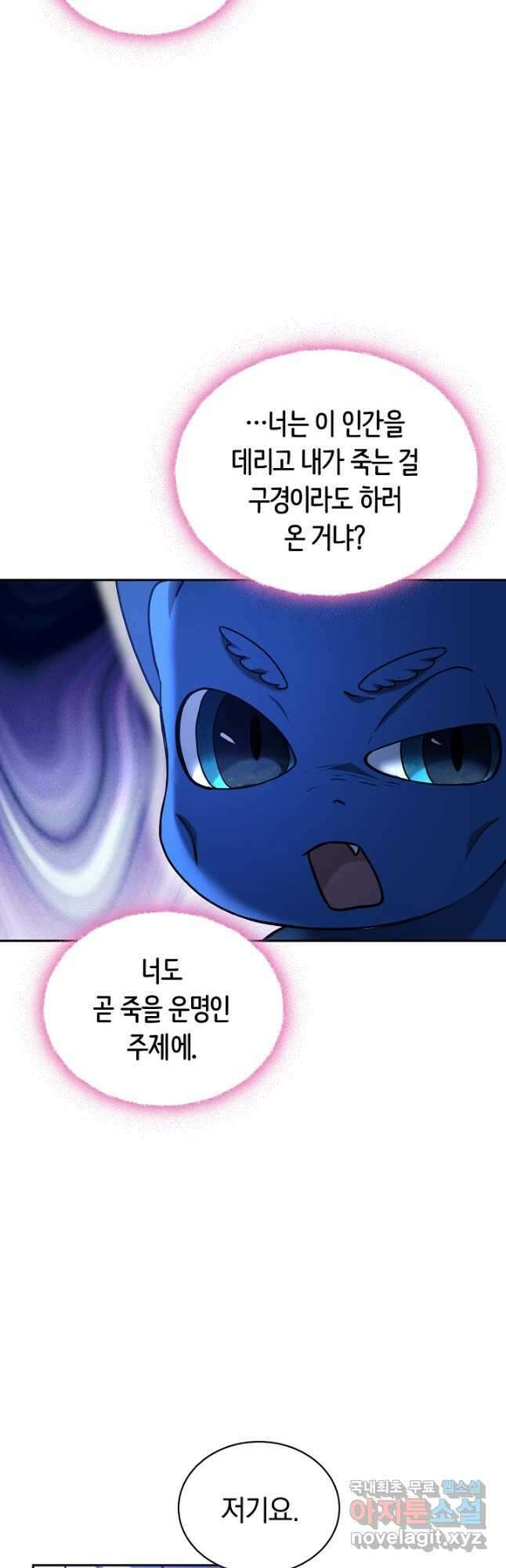 감금물의 하녀로 살아가기 39화 7