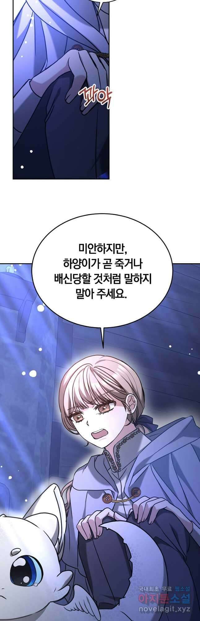 감금물의 하녀로 살아가기 39화 8