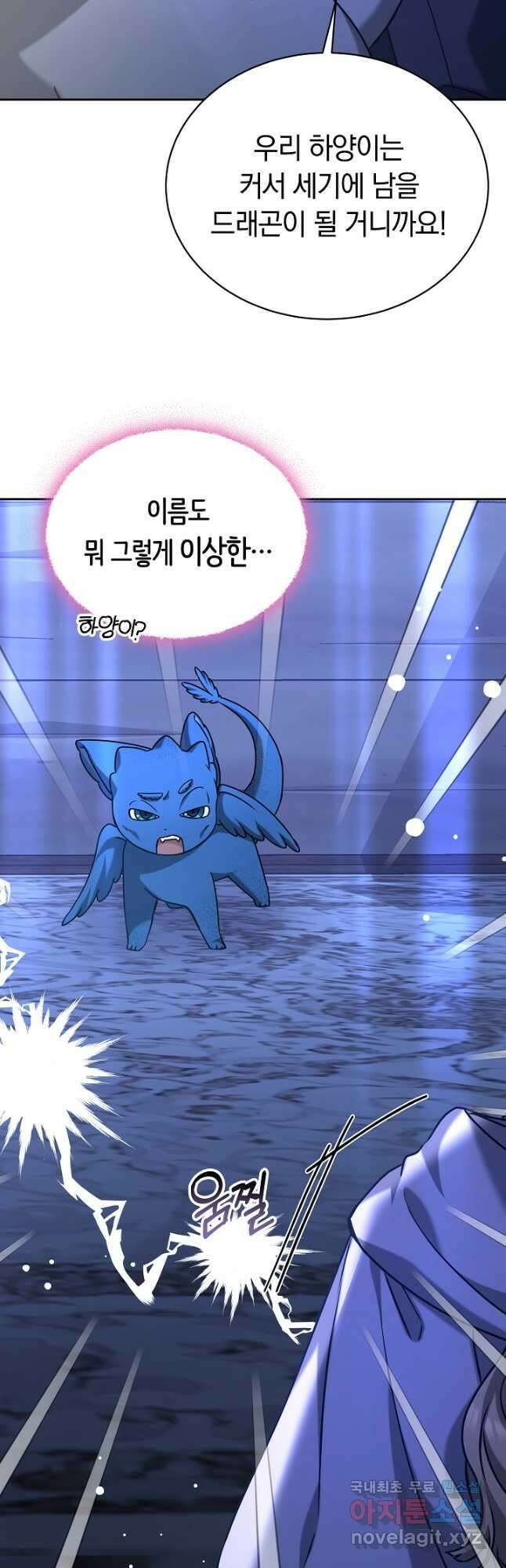 감금물의 하녀로 살아가기 39화 9