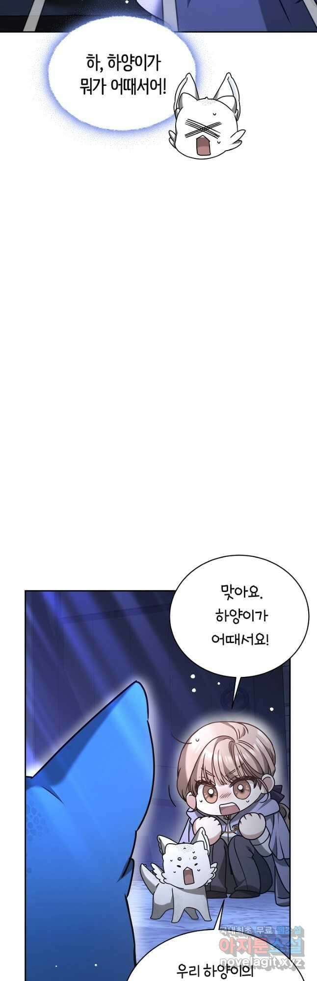 감금물의 하녀로 살아가기 39화 10