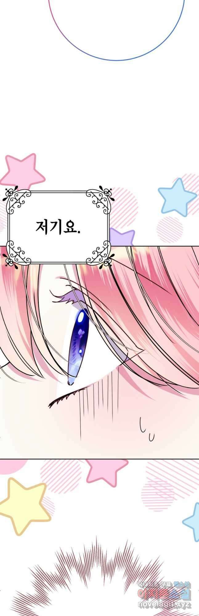 감방에서 남자주인공을 만났습니다 29화 2