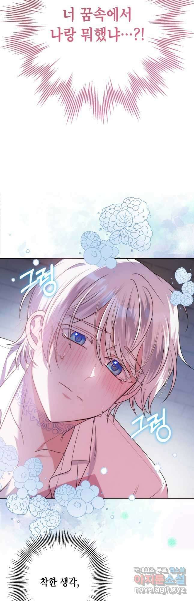 감방에서 남자주인공을 만났습니다 29화 3