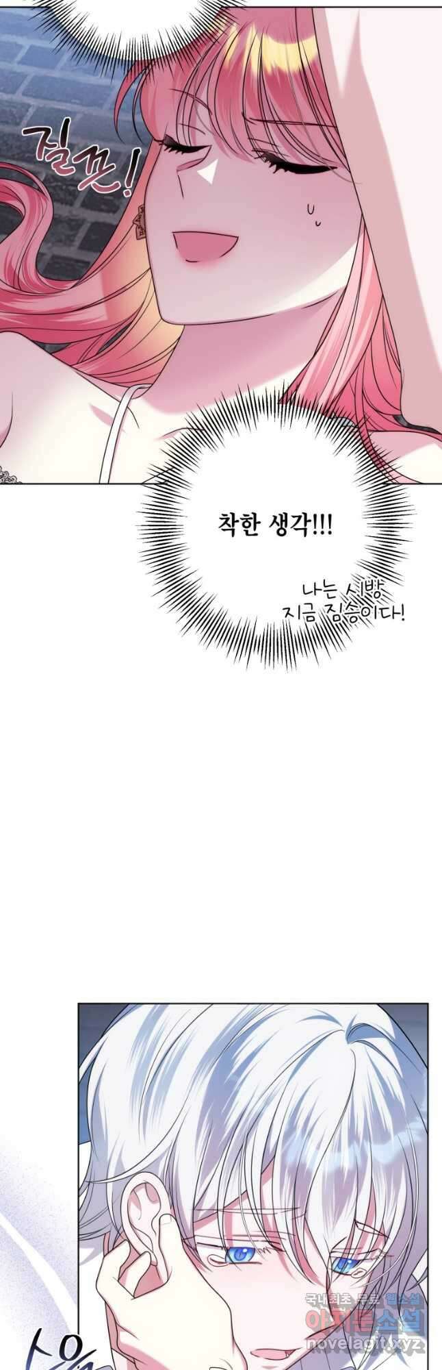 감방에서 남자주인공을 만났습니다 29화 4