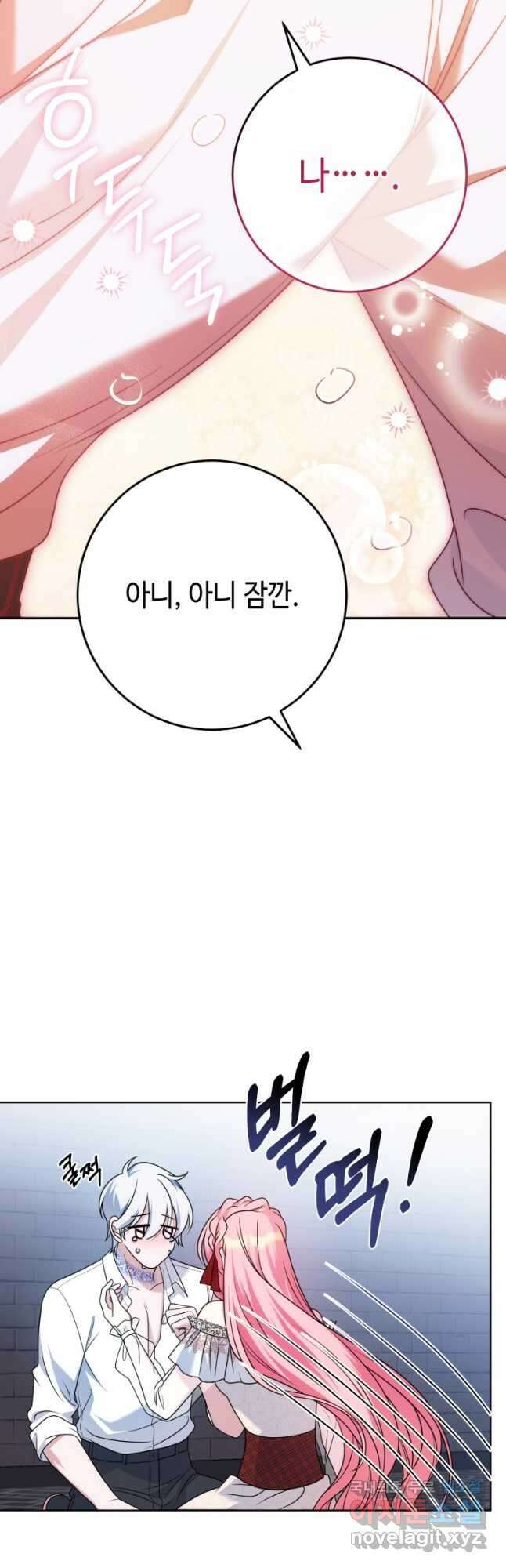 감방에서 남자주인공을 만났습니다 29화 9