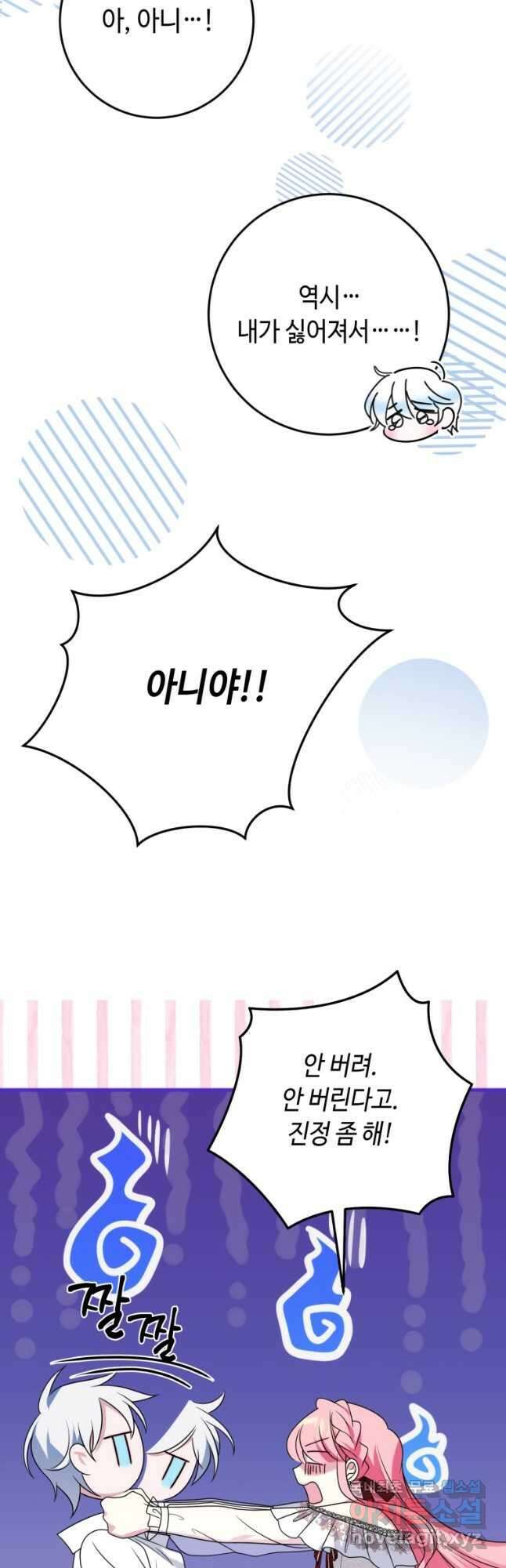 감방에서 남자주인공을 만났습니다 29화 11