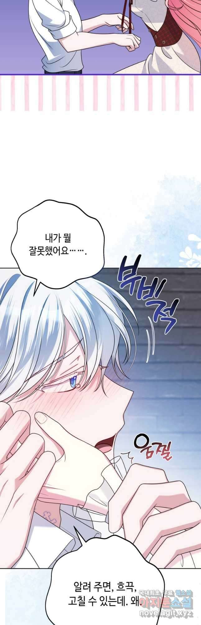감방에서 남자주인공을 만났습니다 29화 12