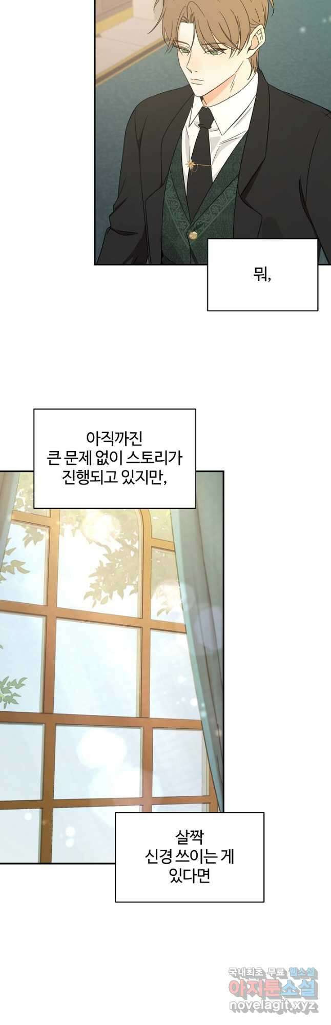 여동생의 미연시 게임에 빙의되었다 34화 2
