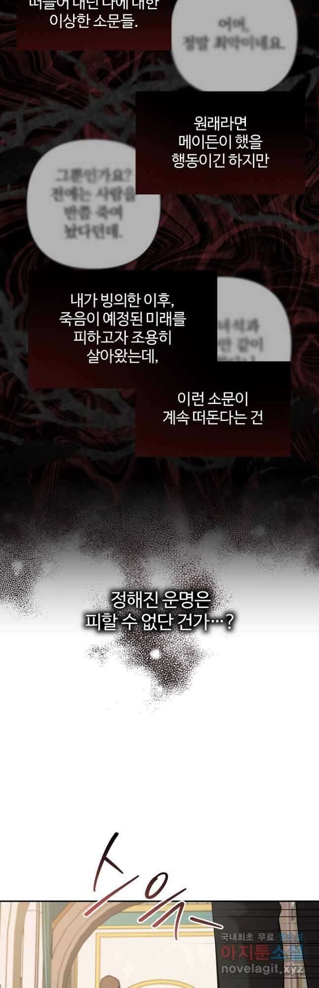 여동생의 미연시 게임에 빙의되었다 34화 4