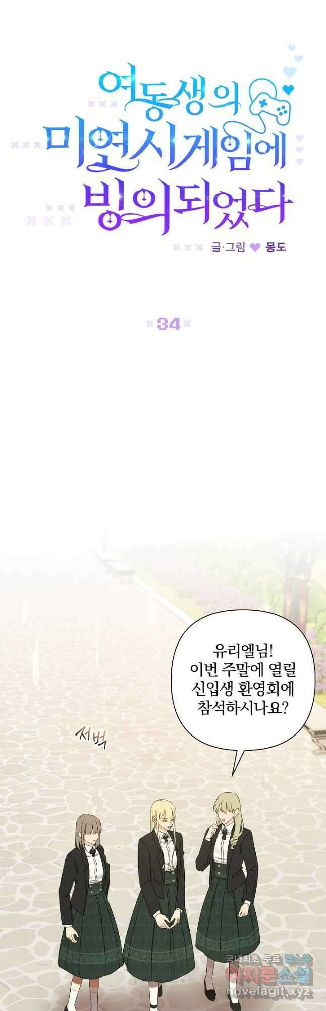 여동생의 미연시 게임에 빙의되었다 34화 7