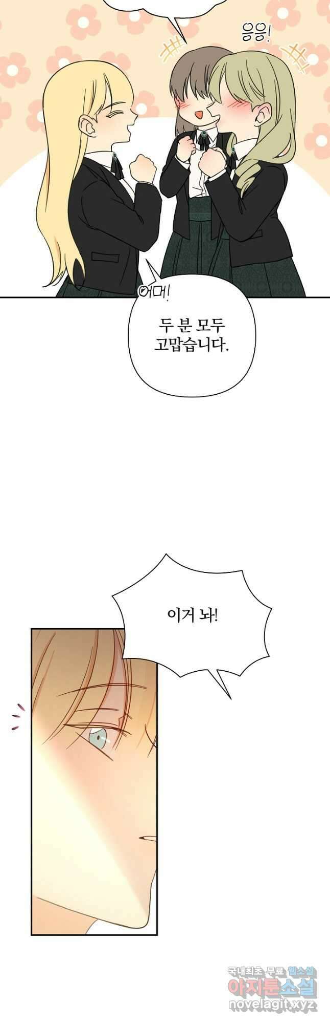 여동생의 미연시 게임에 빙의되었다 34화 9