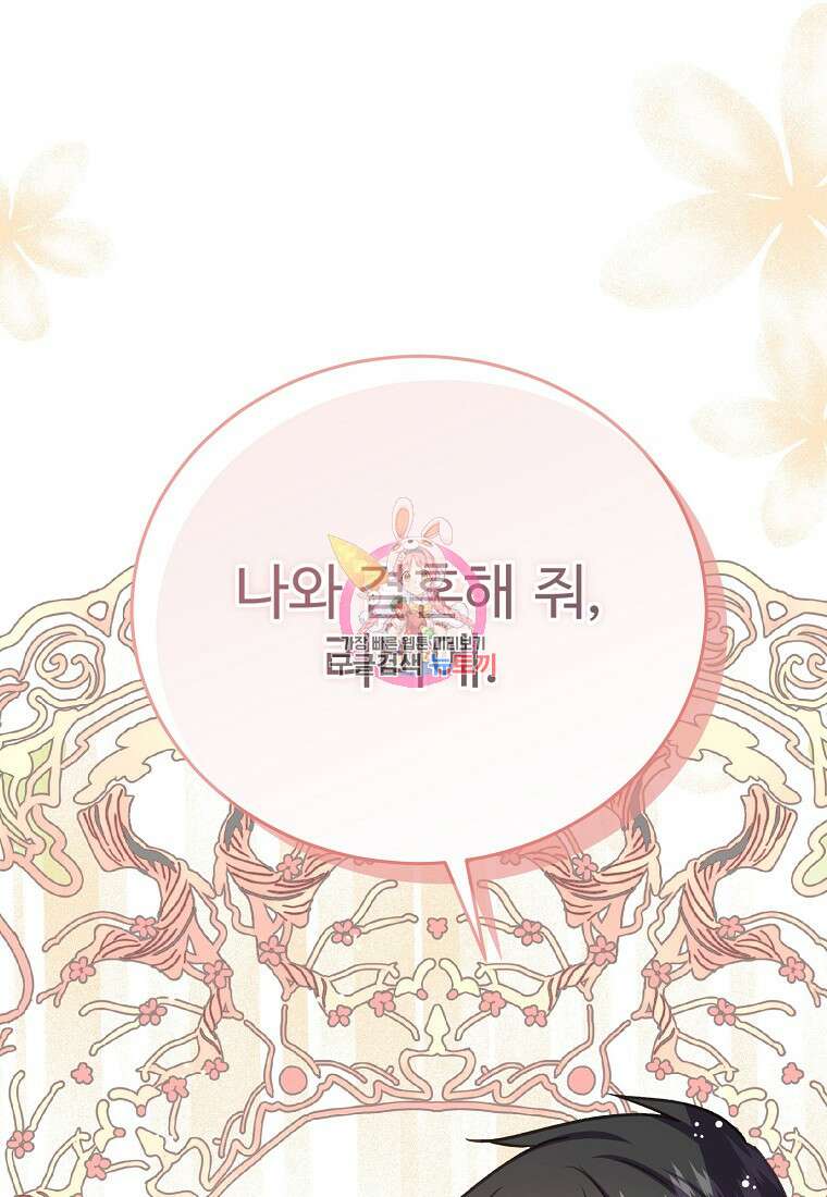 폭군에게 예의를 가르칩니다 26화 1