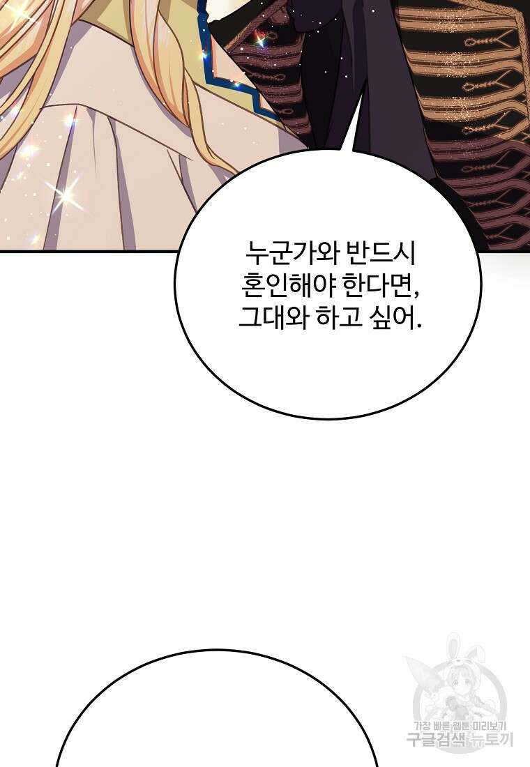 폭군에게 예의를 가르칩니다 26화 6