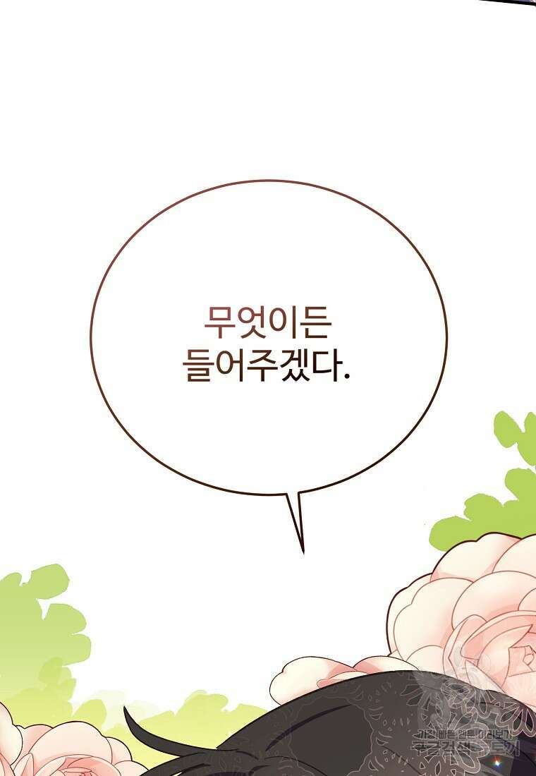 폭군에게 예의를 가르칩니다 26화 8