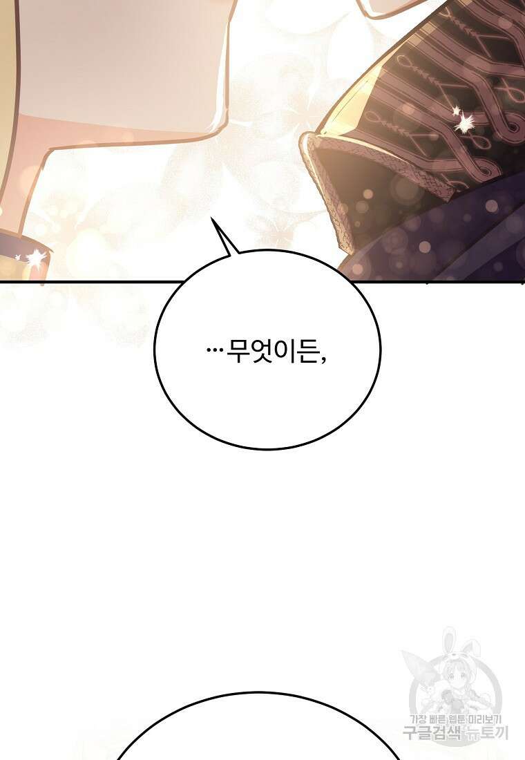 폭군에게 예의를 가르칩니다 26화 11